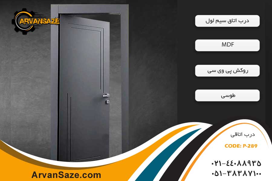 درب سیم لول مدل P-289